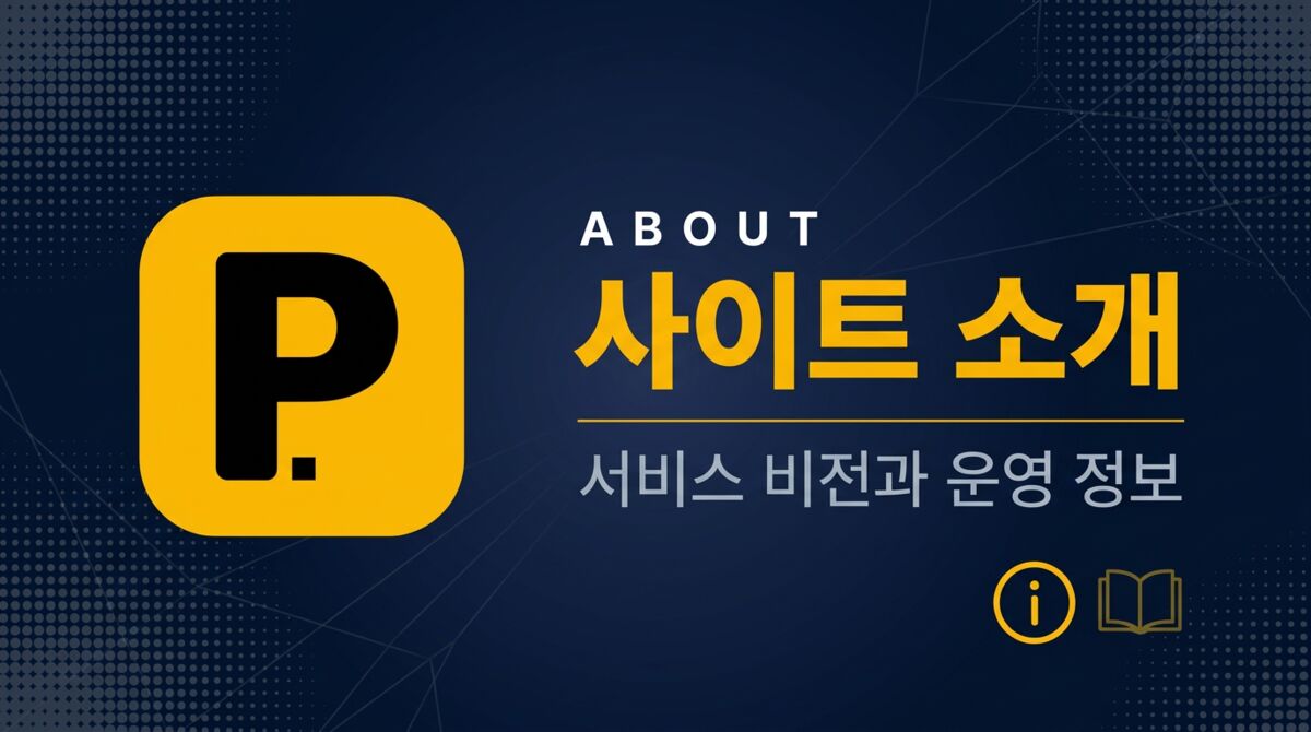 사이트 소개 - 전국 무료/공영 주차장 모음