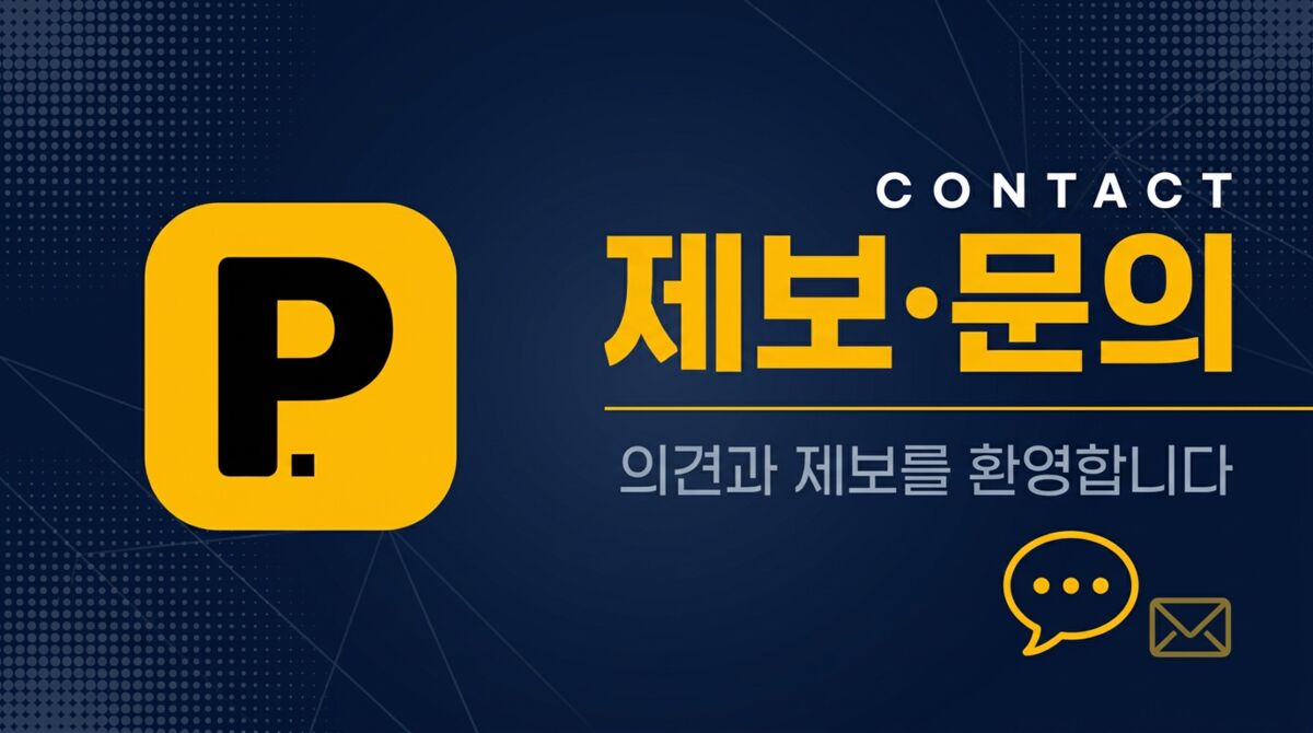 제보·문의 - 전국 무료/공영 주차장 모음