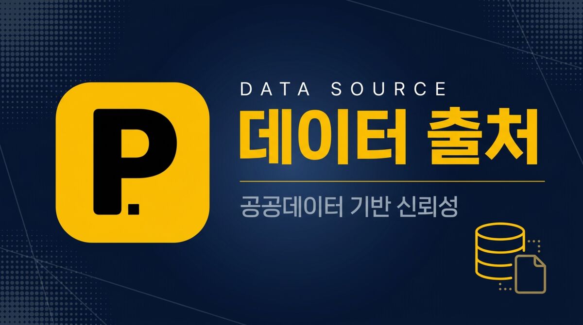 데이터 출처 - 전국 무료/공영 주차장 모음