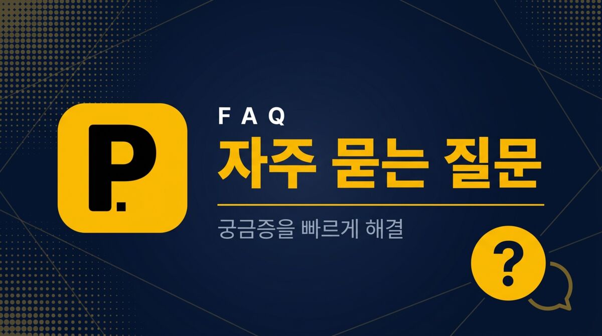 FAQ 매거진 - 전국 무료/공영 주차장 모음