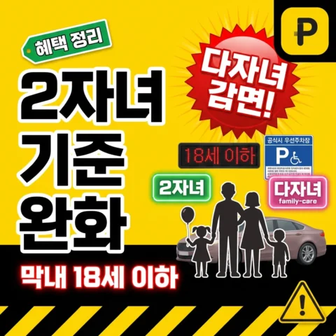 2자녀로 기준 완화 — 막내 18세 이하 다자녀 감면 - 가이드